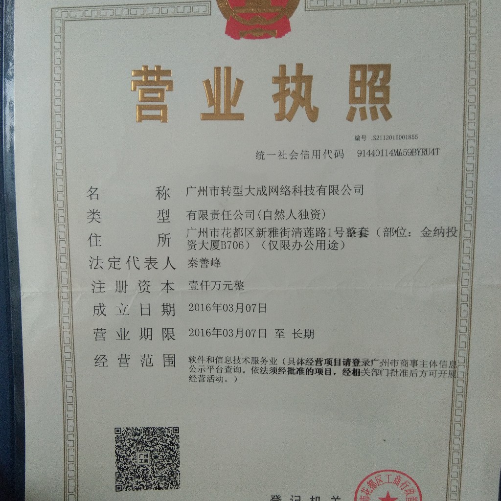 網(wǎng)絡(luò)技術(shù)開發(fā)服務(wù)項目詳解——以廣州市轉(zhuǎn)型大成網(wǎng)絡(luò)科技為例